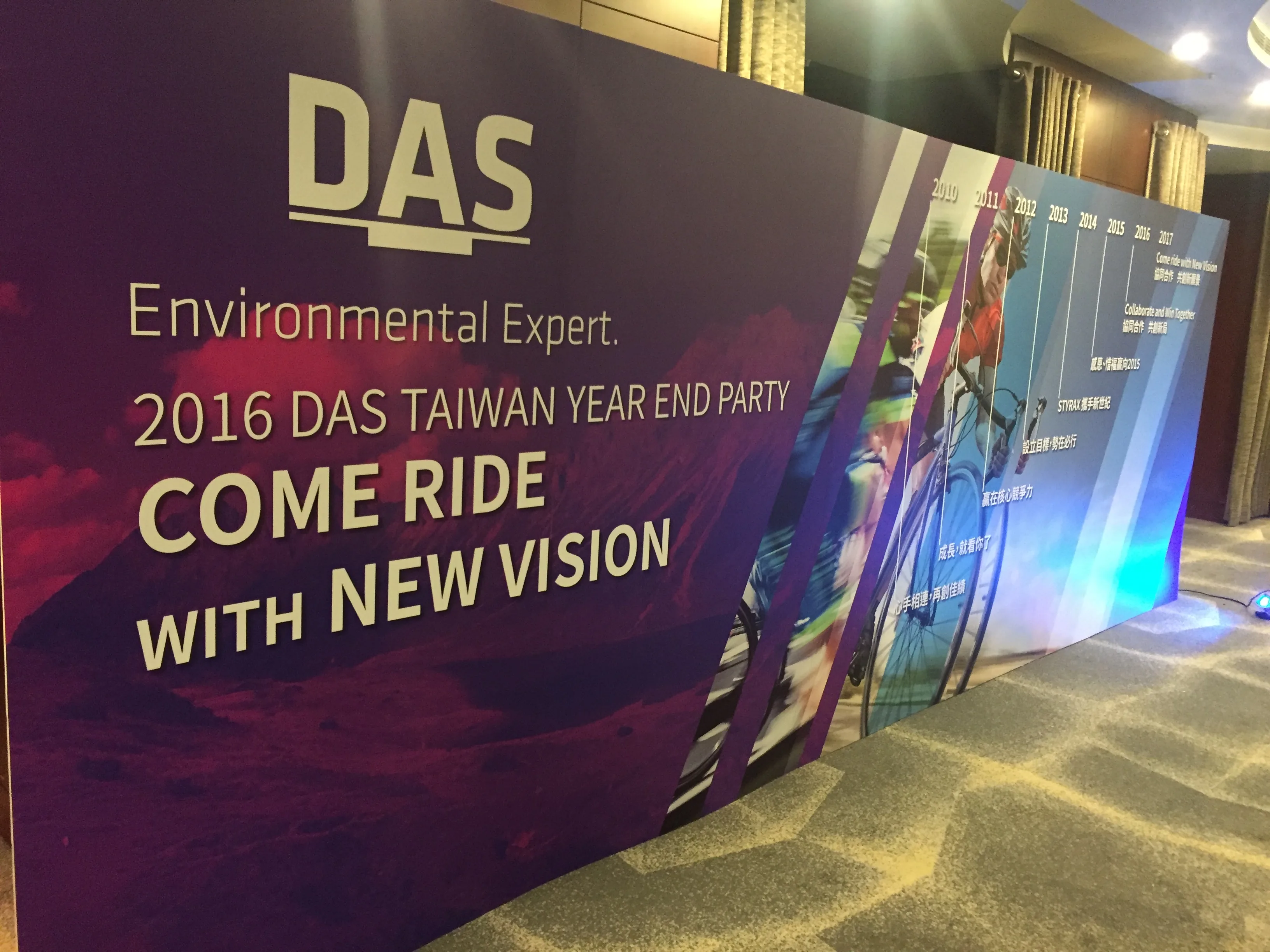 DAS Taiwan Years End Party_新竹國賓大飯店封面