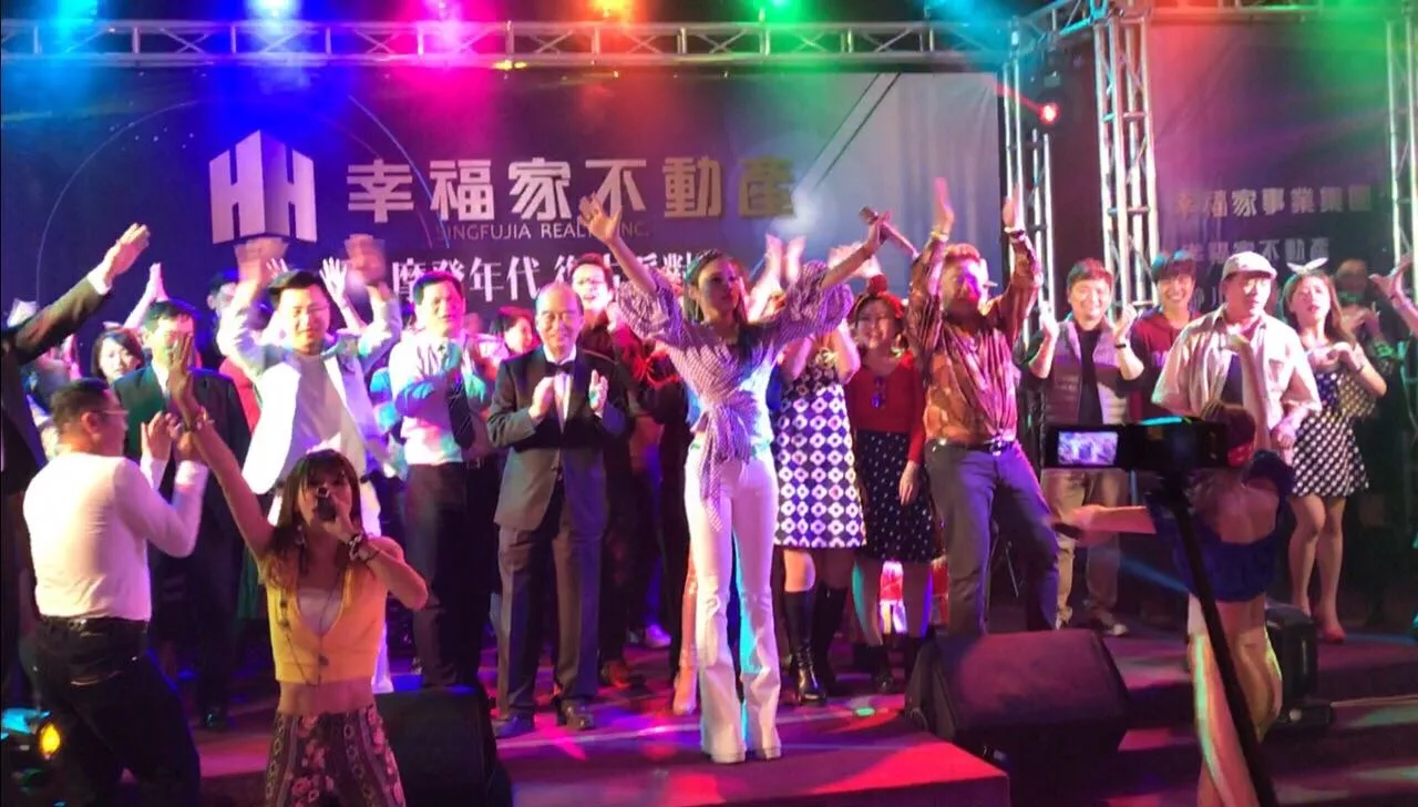幸福家不動產尾牙_台南東東宴會館With Hotshock封面